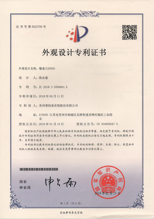 國家專利5023759