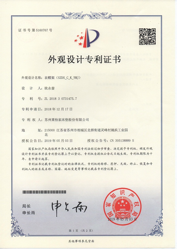 國家專利證書5160767
