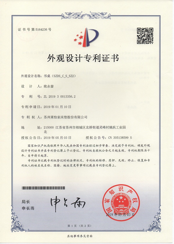 國家專利證書5164236