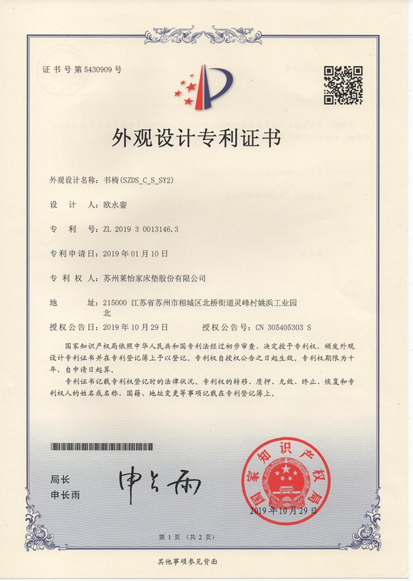 國家專利證書5430909